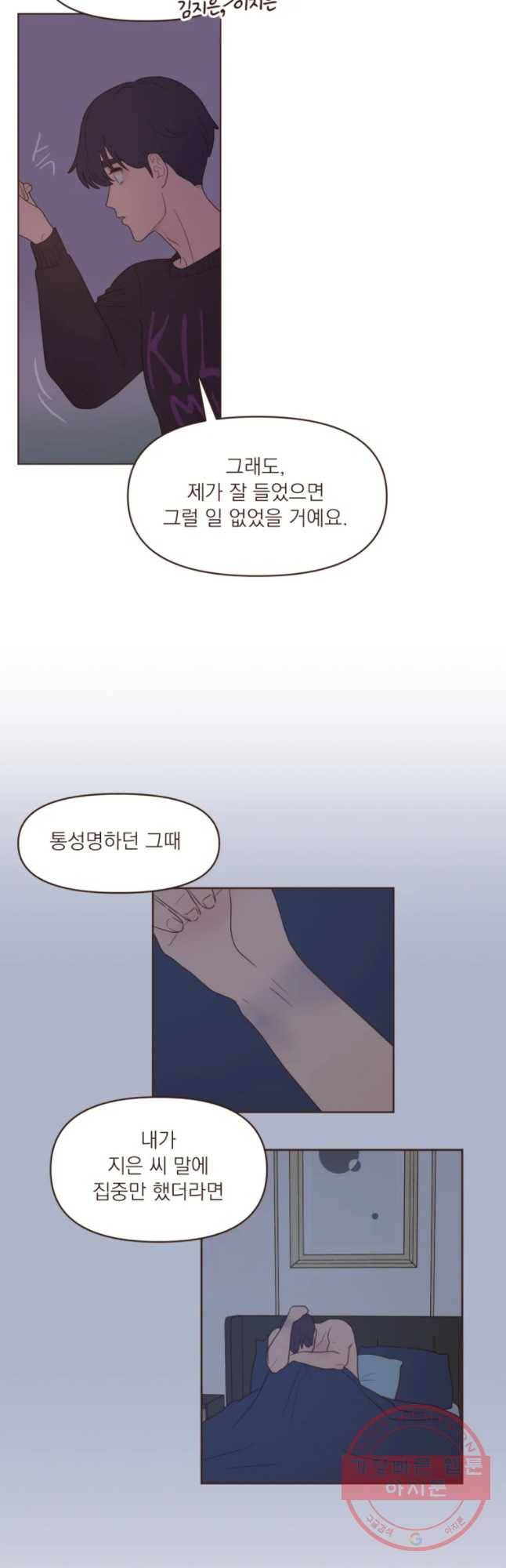 재벌과의 인터뷰 73화 달이 참 예쁘네요 4
