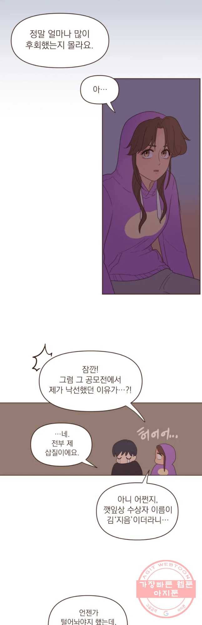 재벌과의 인터뷰 73화 달이 참 예쁘네요 5