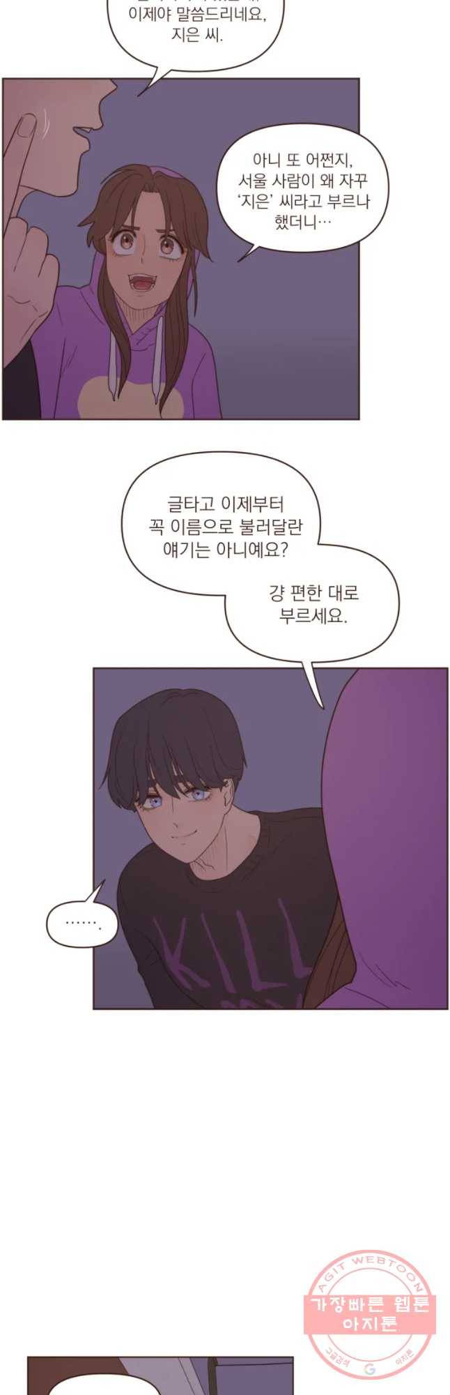 재벌과의 인터뷰 73화 달이 참 예쁘네요 6