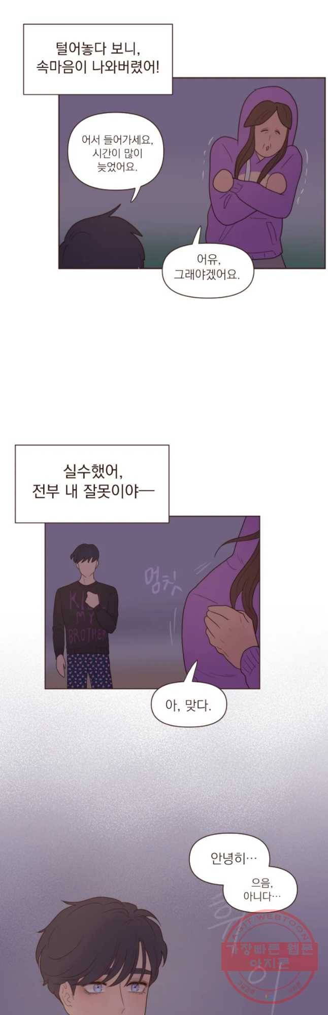 재벌과의 인터뷰 73화 달이 참 예쁘네요 7