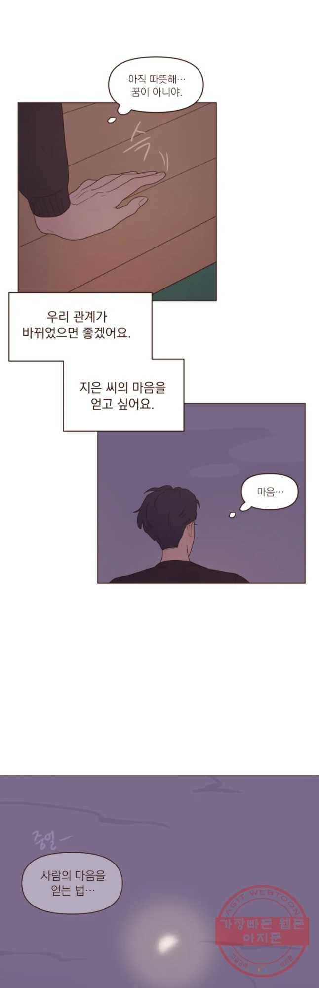 재벌과의 인터뷰 73화 달이 참 예쁘네요 11