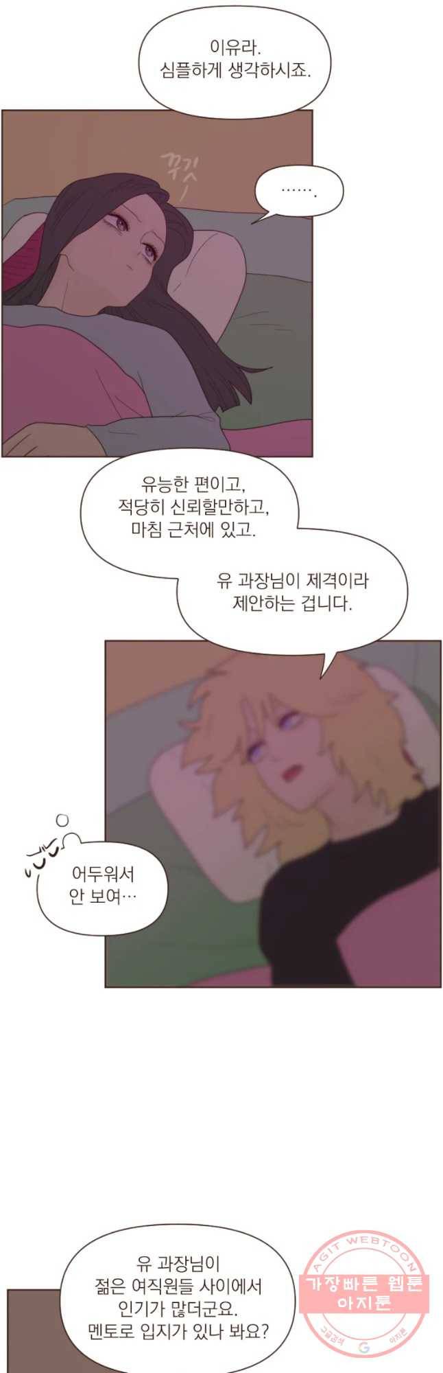 재벌과의 인터뷰 73화 달이 참 예쁘네요 14