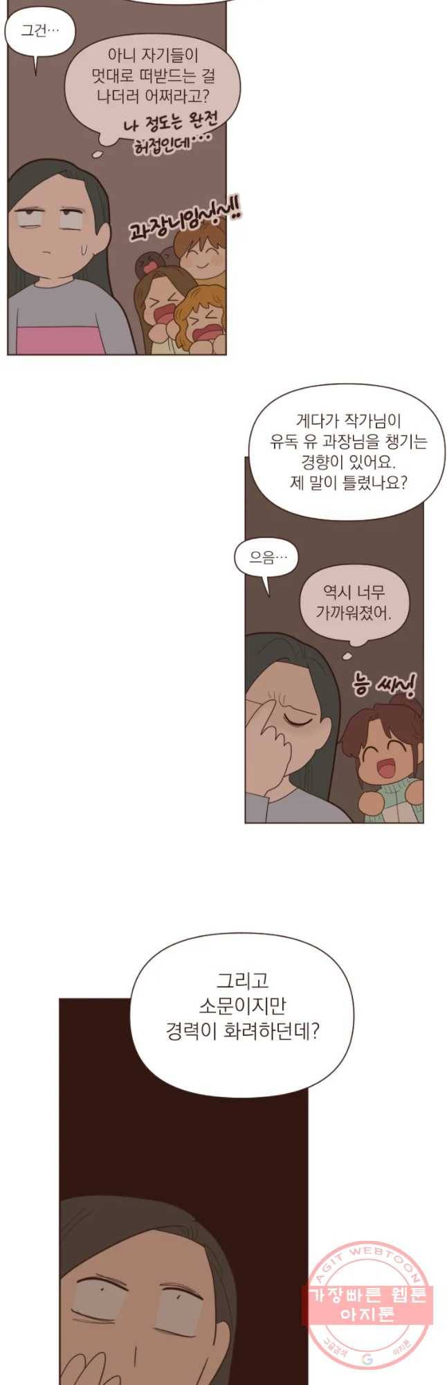 재벌과의 인터뷰 73화 달이 참 예쁘네요 15