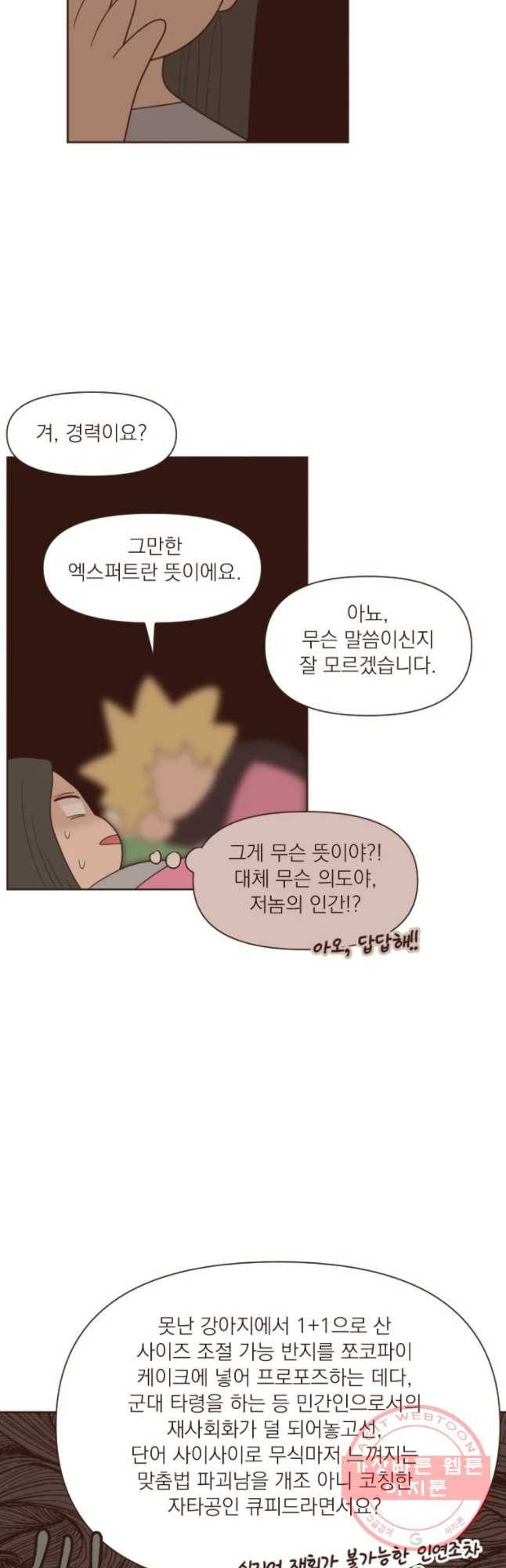 재벌과의 인터뷰 73화 달이 참 예쁘네요 16