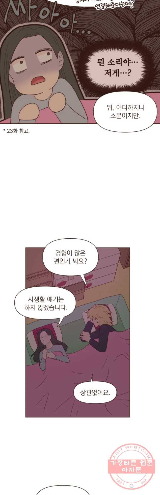 재벌과의 인터뷰 73화 달이 참 예쁘네요 17