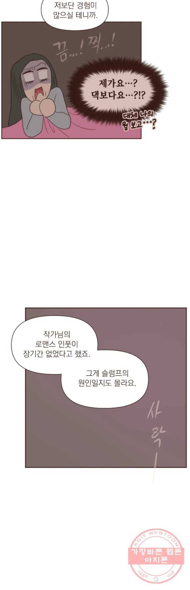 재벌과의 인터뷰 73화 달이 참 예쁘네요 18
