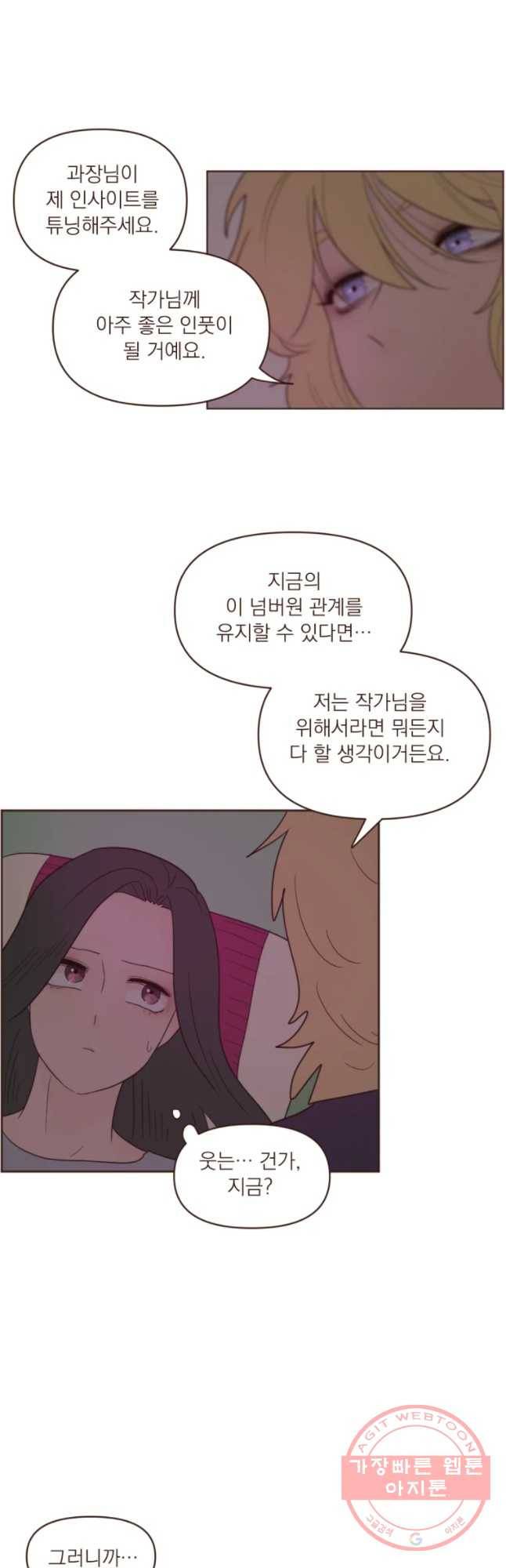 재벌과의 인터뷰 73화 달이 참 예쁘네요 19