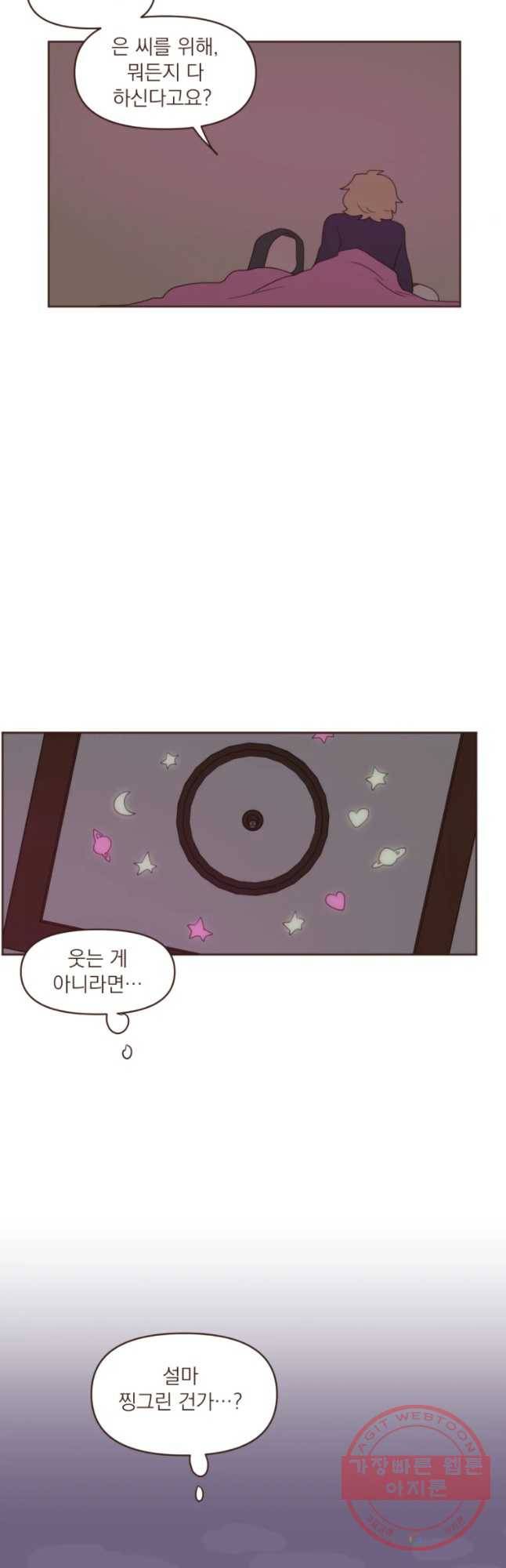 재벌과의 인터뷰 73화 달이 참 예쁘네요 20
