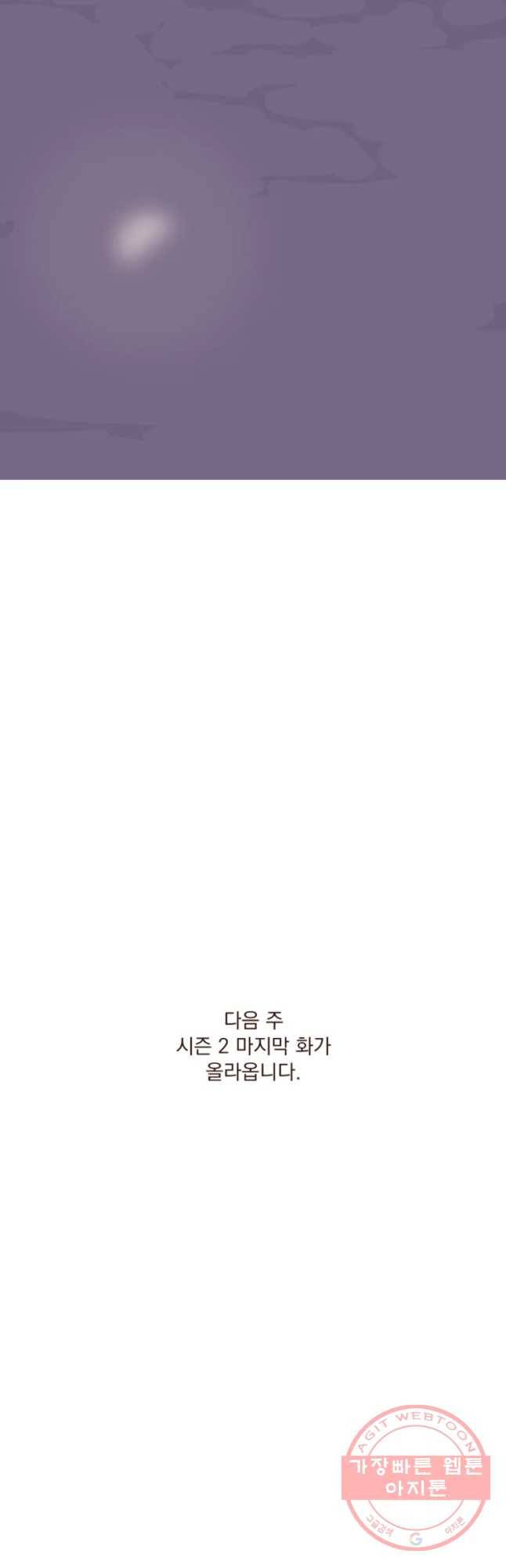 재벌과의 인터뷰 73화 달이 참 예쁘네요 21