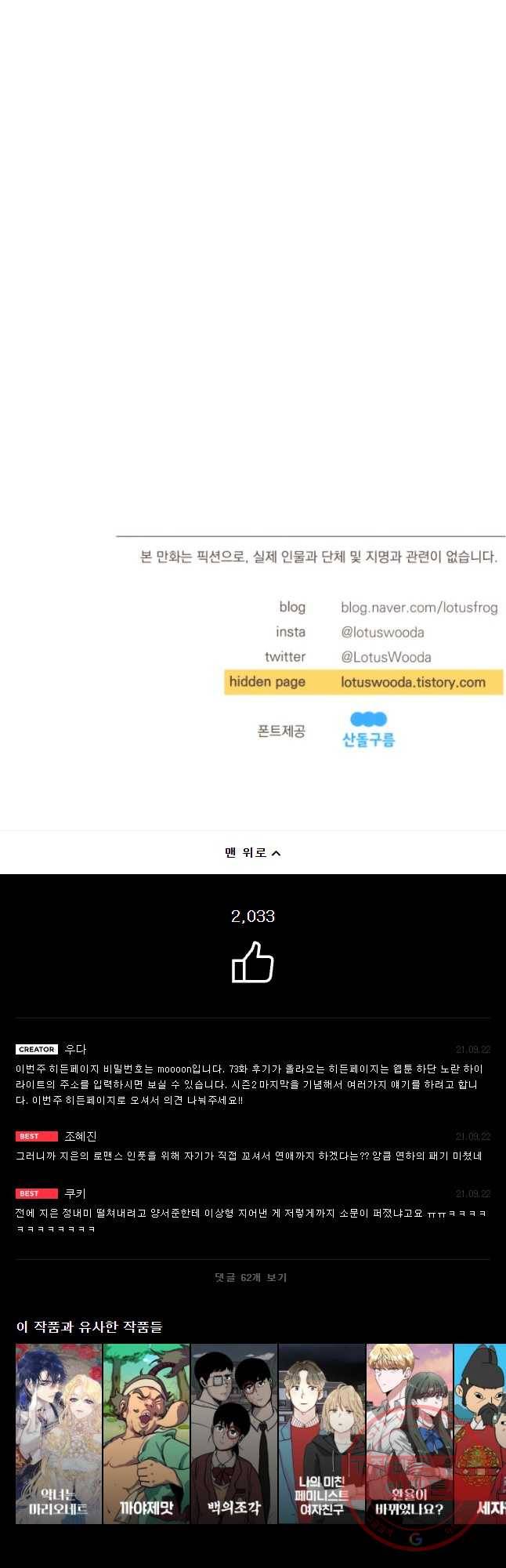 재벌과의 인터뷰 73화 달이 참 예쁘네요 22