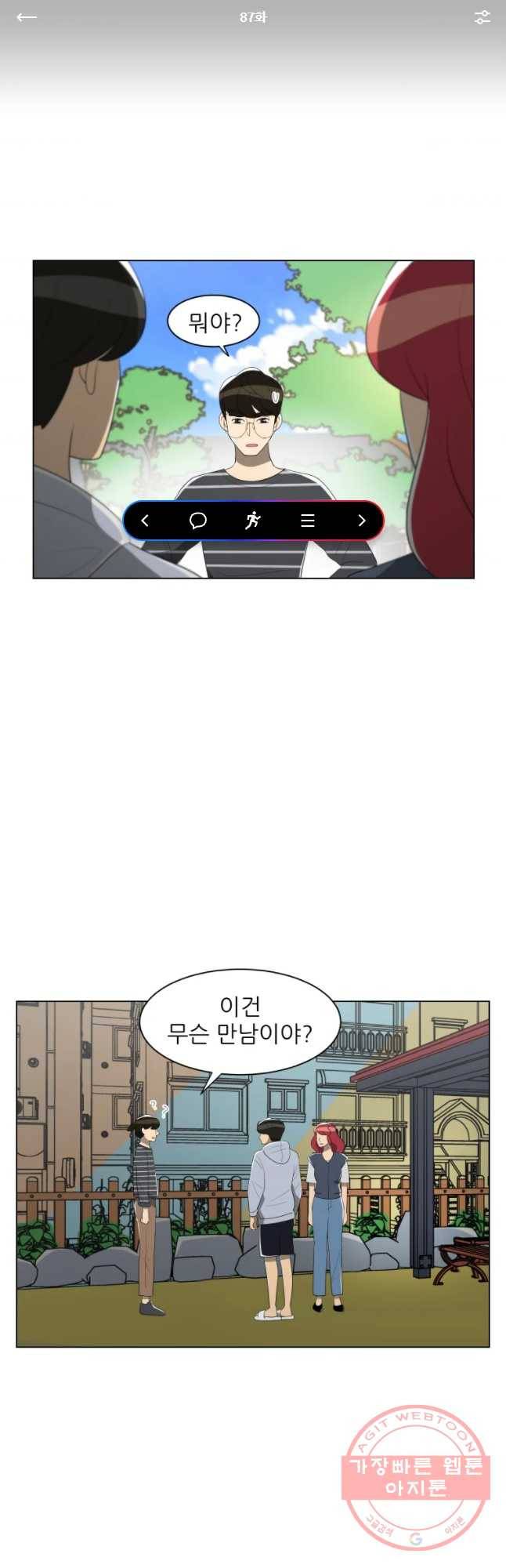 저기요 손님 87화 1