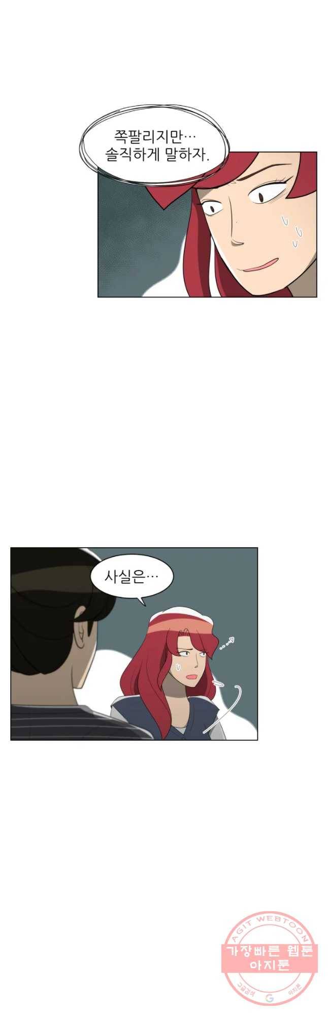 저기요 손님 87화 2