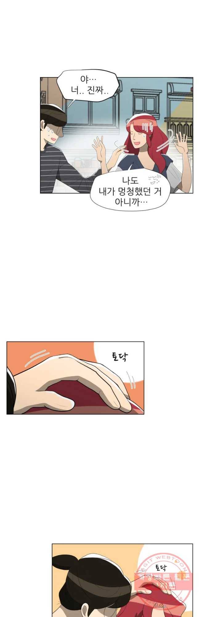 저기요 손님 87화 4