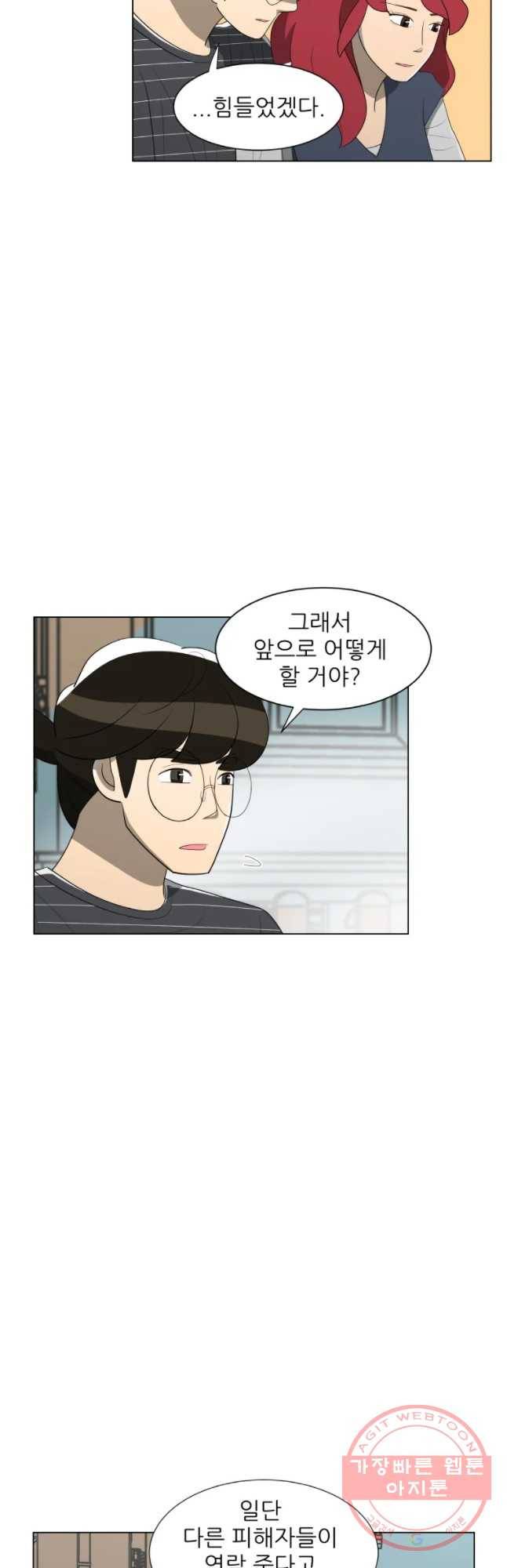 저기요 손님 87화 5