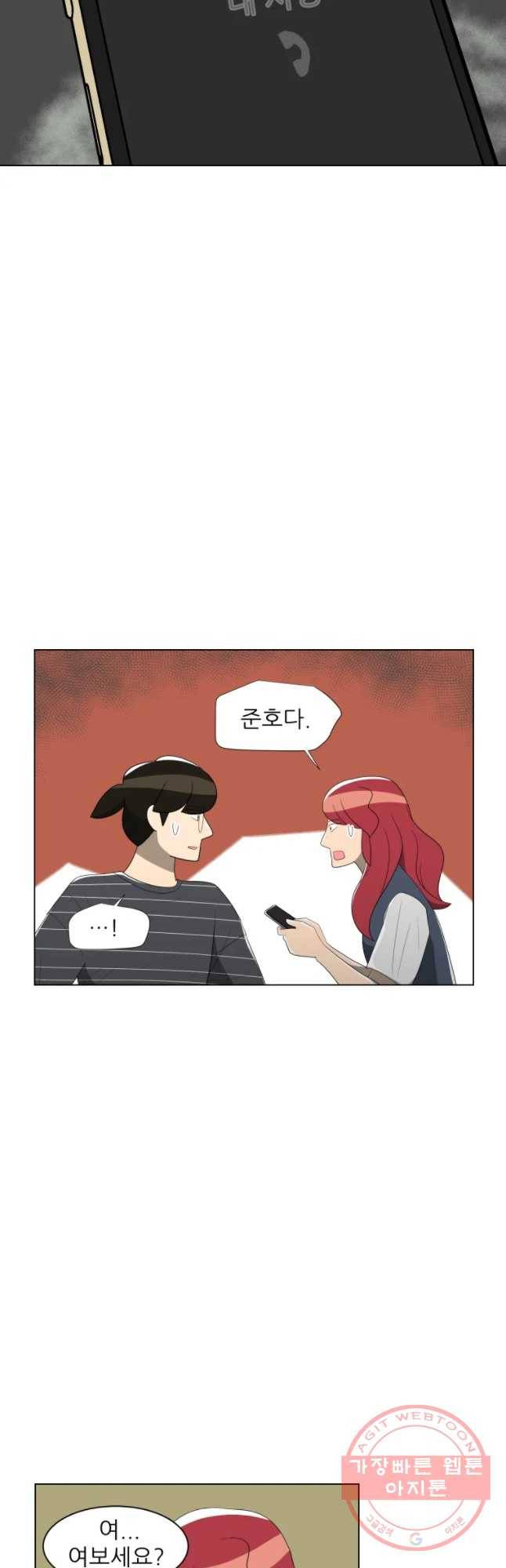 저기요 손님 87화 7