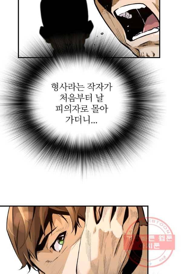 회귀의 전설 13화 4