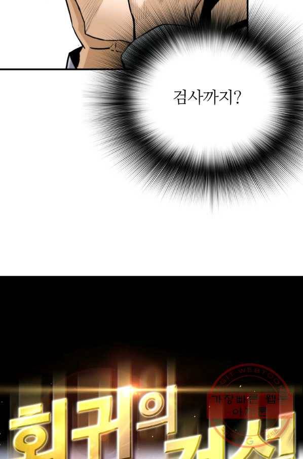 회귀의 전설 13화 5
