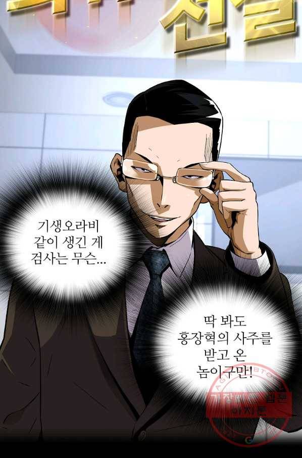 회귀의 전설 13화 6