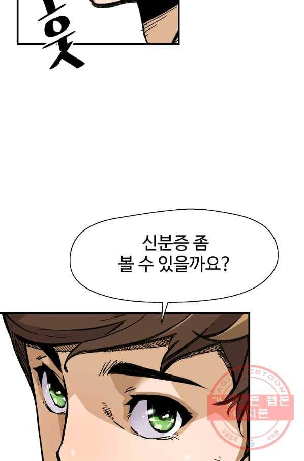 회귀의 전설 13화 11