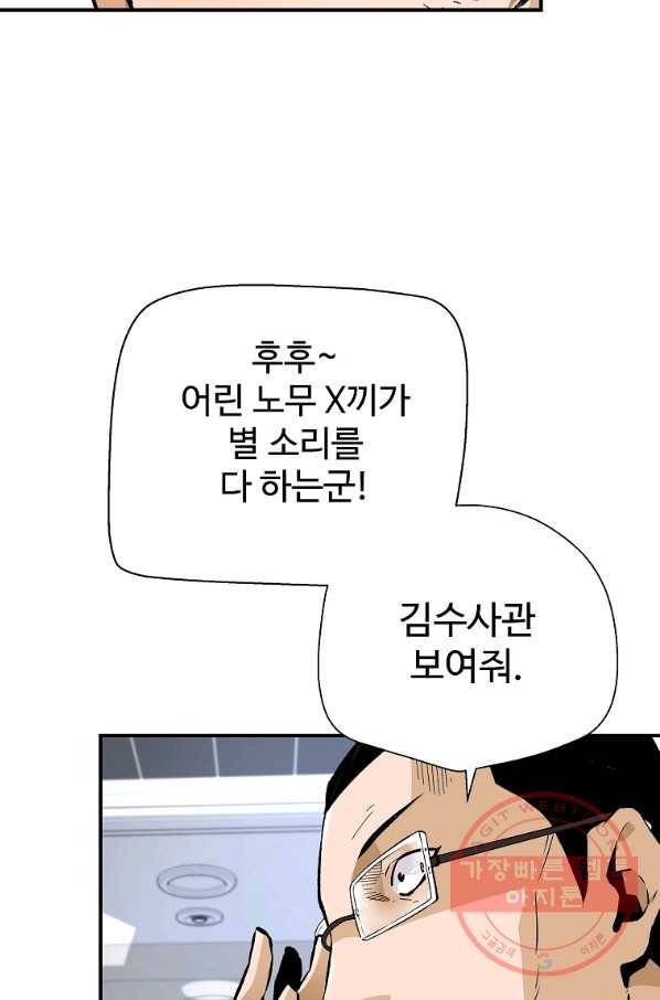 회귀의 전설 13화 12