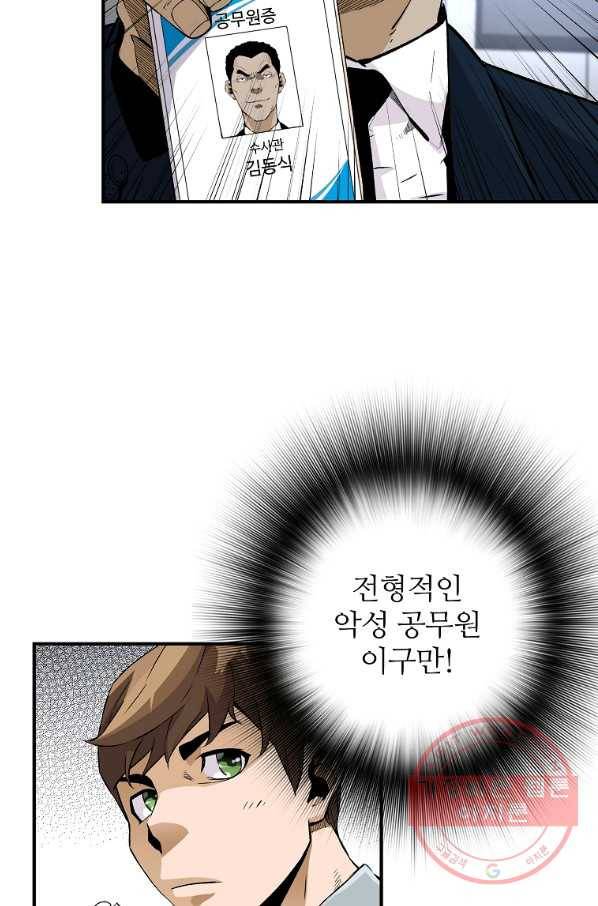 회귀의 전설 13화 16