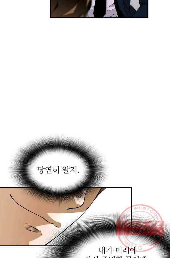 회귀의 전설 13화 19