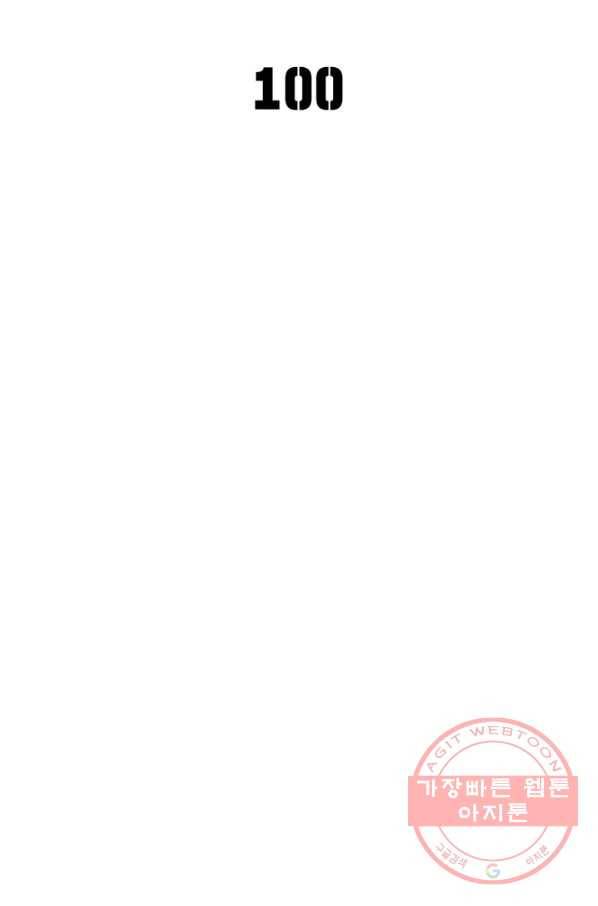 이세계에서 만렙 찍기 100화 2