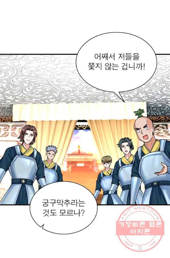 이세계에서 만렙 찍기 100화 3