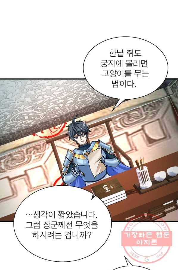 이세계에서 만렙 찍기 100화 4