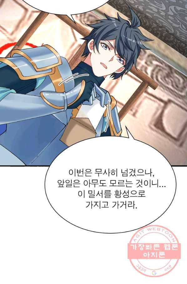 이세계에서 만렙 찍기 100화 6