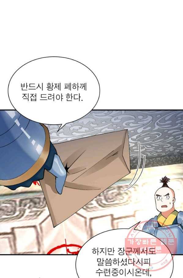 이세계에서 만렙 찍기 100화 7