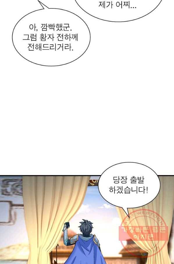 이세계에서 만렙 찍기 100화 8