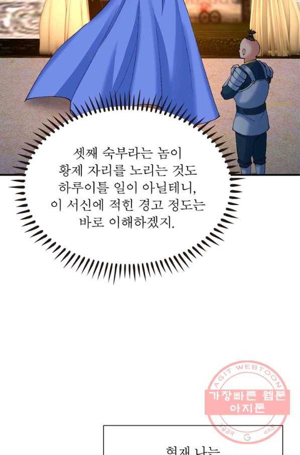 이세계에서 만렙 찍기 100화 9