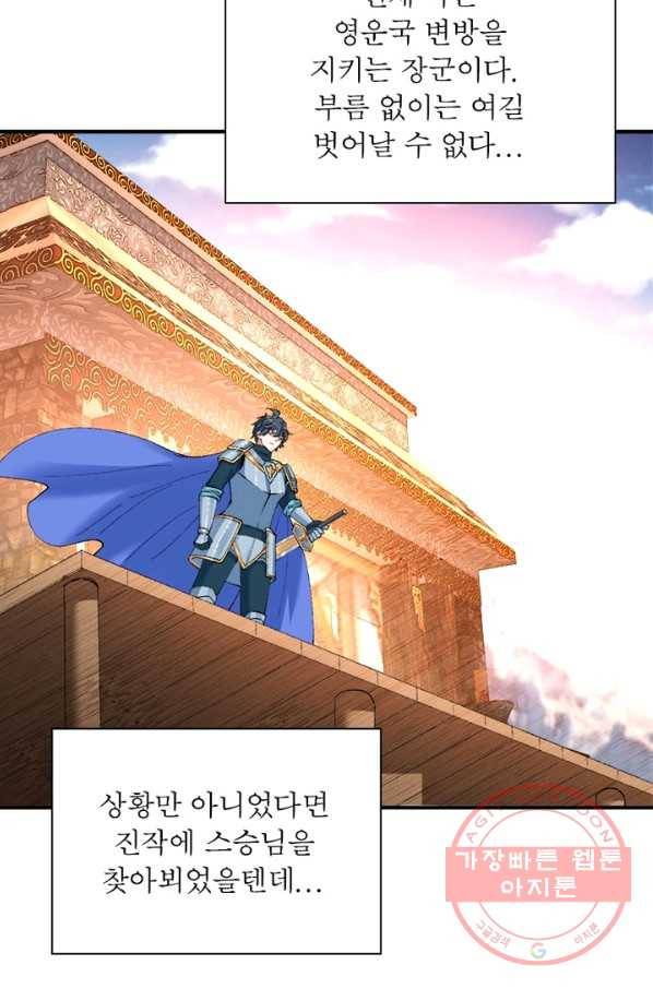 이세계에서 만렙 찍기 100화 10