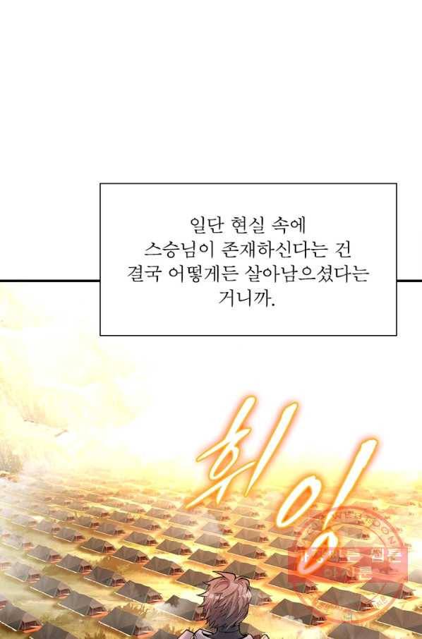 이세계에서 만렙 찍기 100화 11