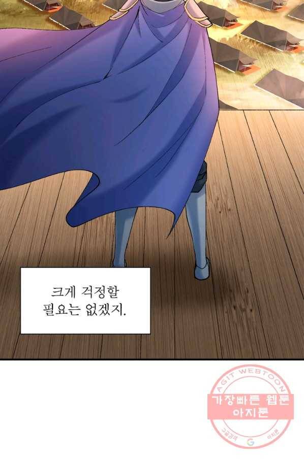 이세계에서 만렙 찍기 100화 12