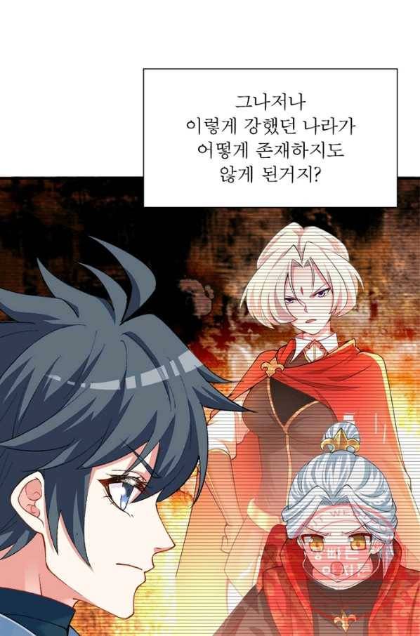 이세계에서 만렙 찍기 100화 13