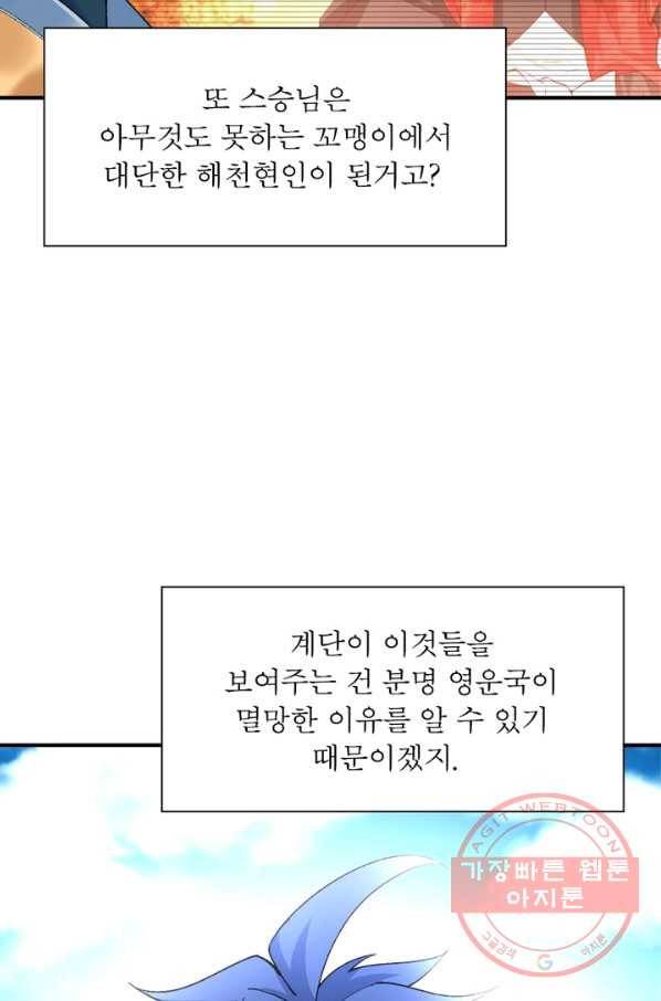 이세계에서 만렙 찍기 100화 14