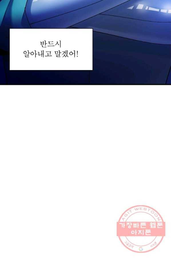 이세계에서 만렙 찍기 100화 16