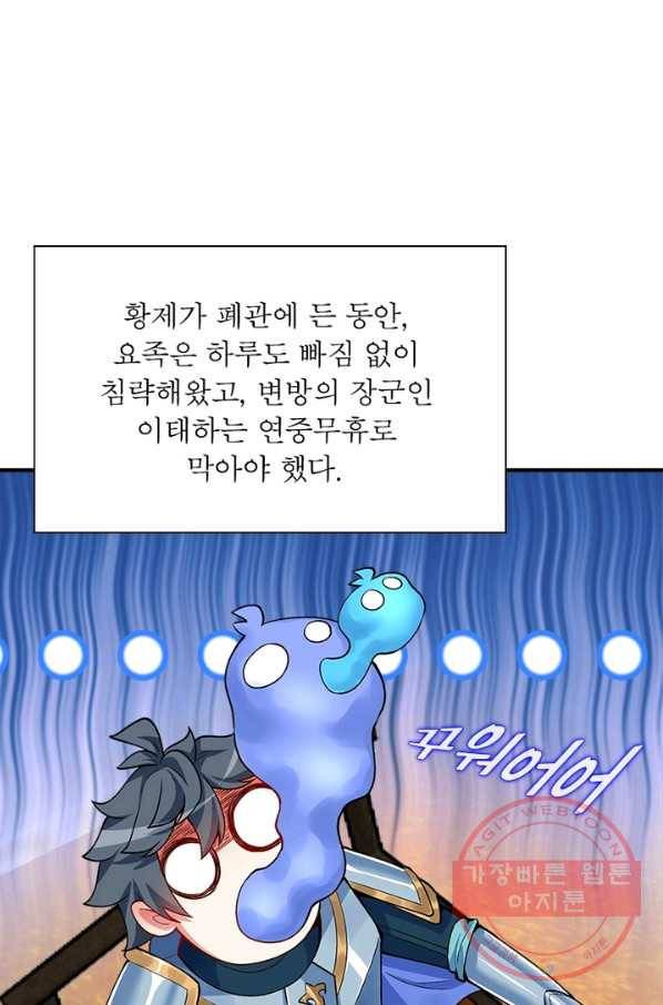 이세계에서 만렙 찍기 100화 18