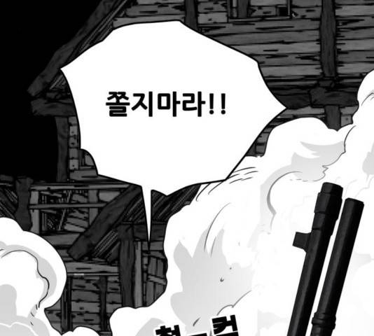 트롤트랩 2부  69화 9