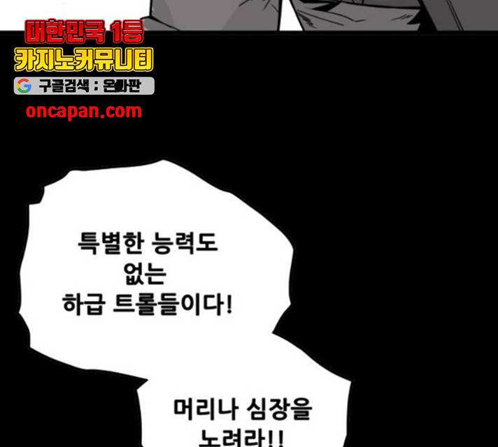 트롤트랩 2부  69화 12