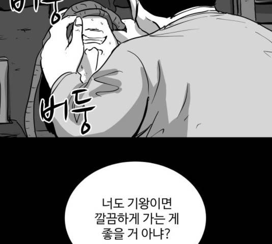 로그아웃 111화 9