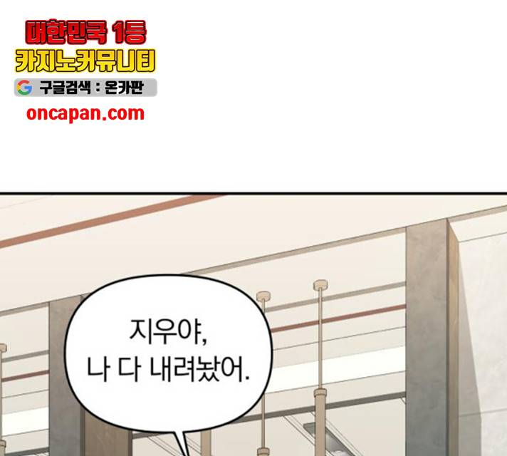 별을 삼킨 너에게 67화 1