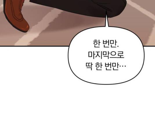 별을 삼킨 너에게 67화 4
