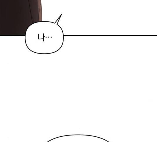 별을 삼킨 너에게 67화 6