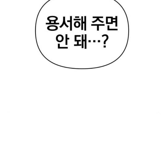 별을 삼킨 너에게 67화 7