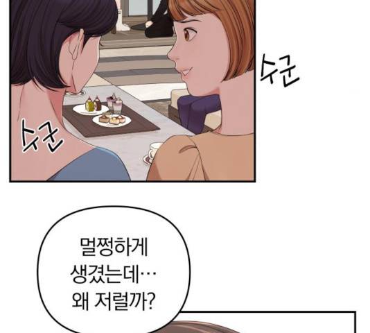 별을 삼킨 너에게 67화 12