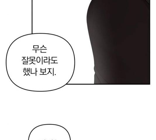 별을 삼킨 너에게 67화 14