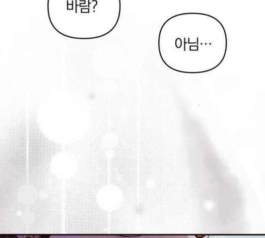 별을 삼킨 너에게 67화 15